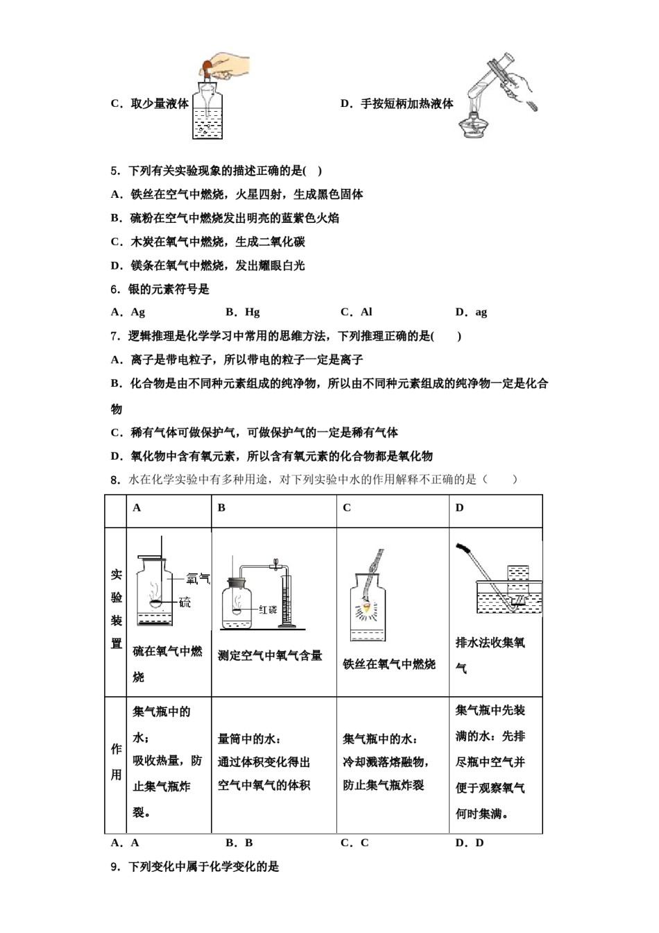 2023-2024学年江苏省常州市新北区奔牛初级中学化学九上期中检测试题含解析.doc_第2页