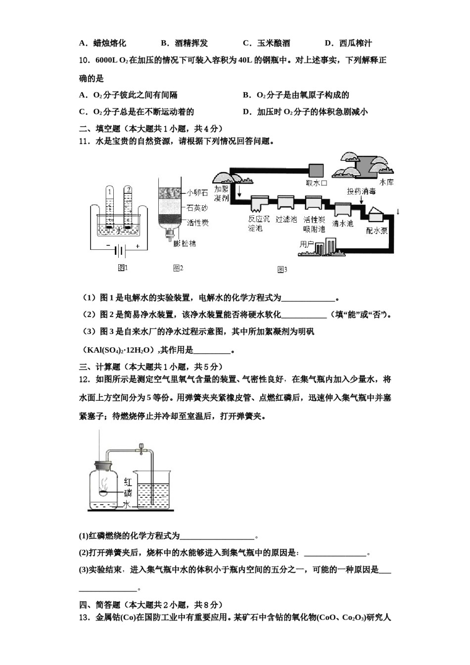 2023-2024学年江苏省常州市新北区奔牛初级中学化学九上期中检测试题含解析.doc_第3页