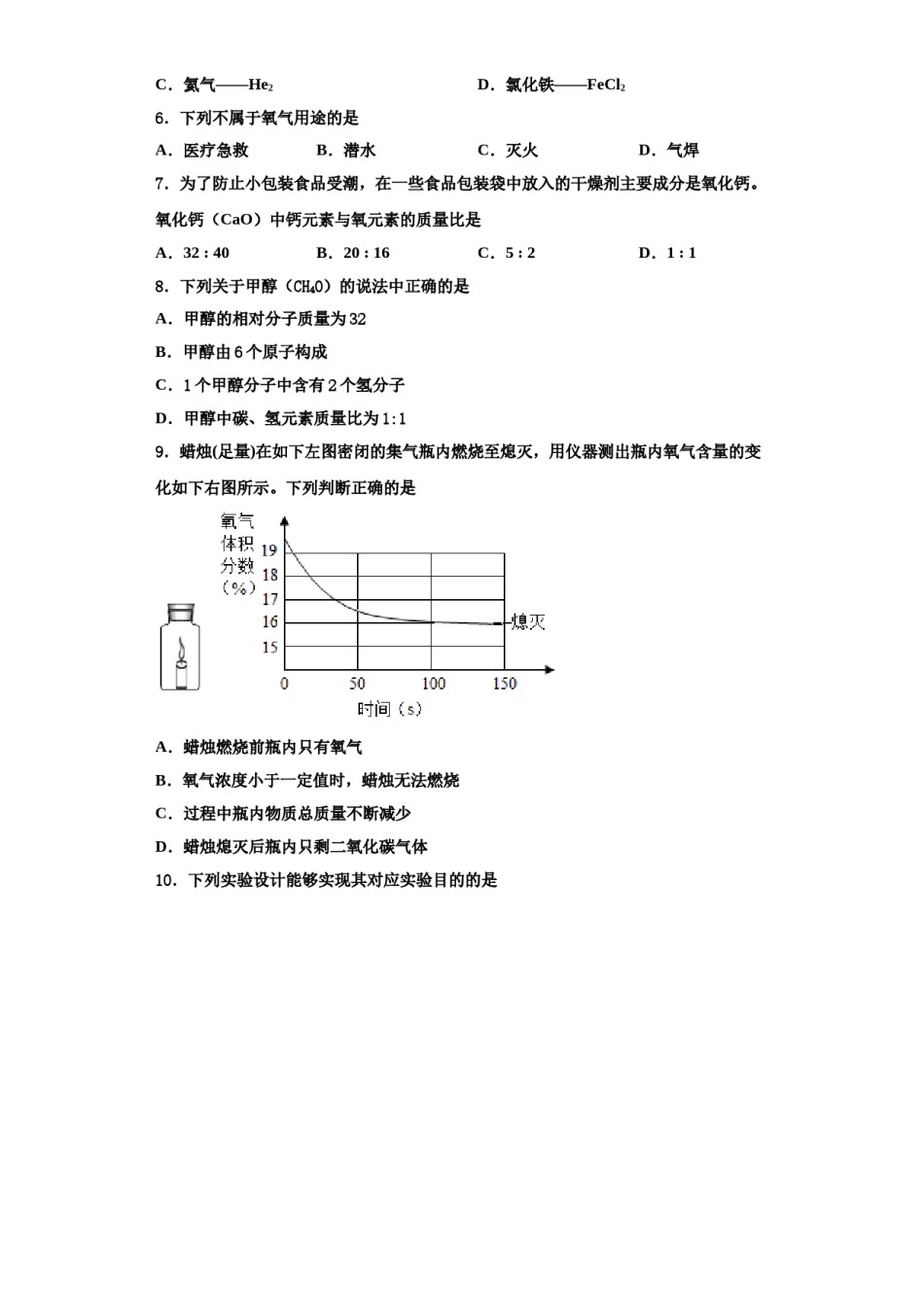 2023-2024学年江苏省常州市新北区奔牛初级中学化学九年级第一学期期中教学质量检测模拟试题含解析.doc_第2页