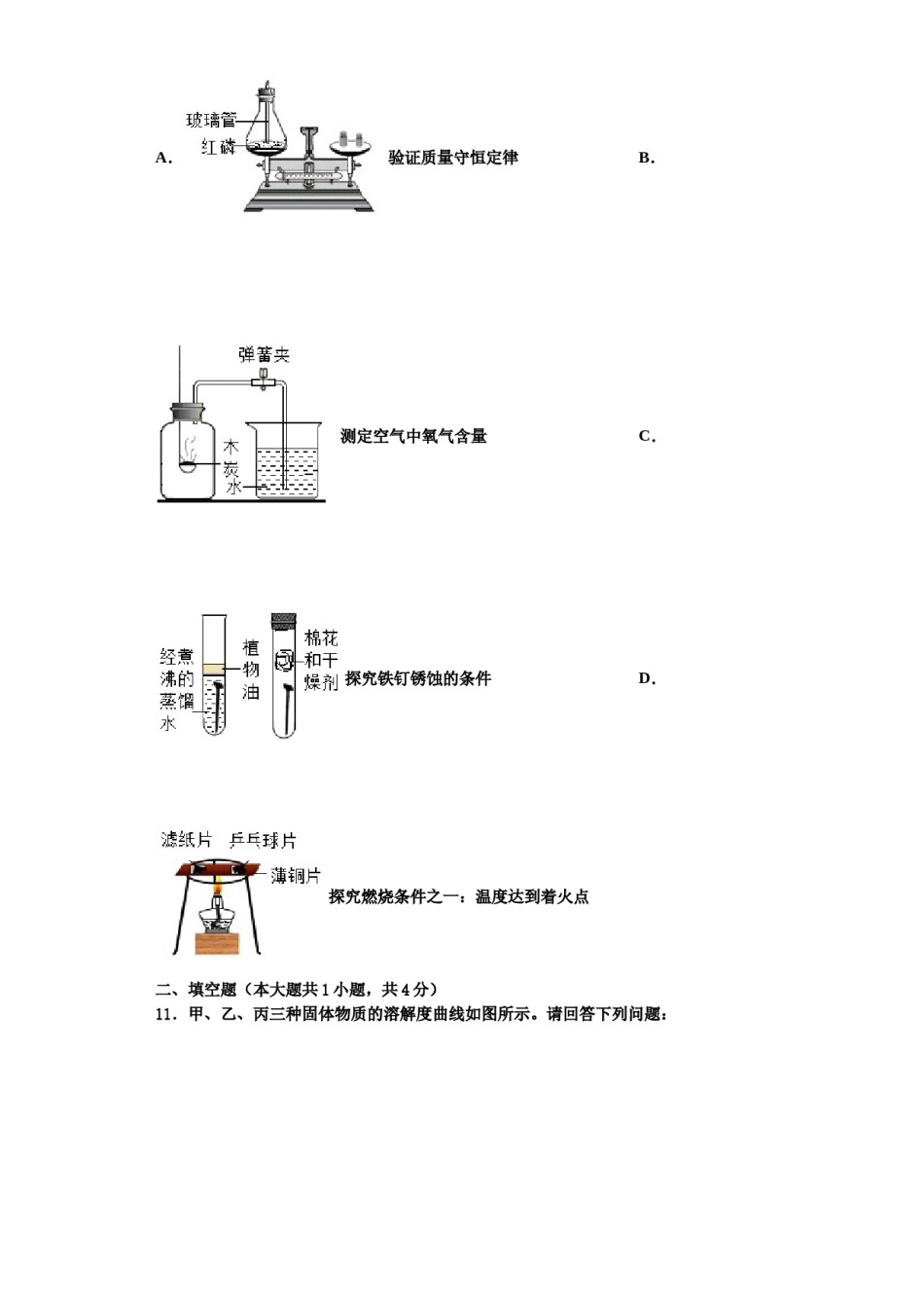 2023-2024学年江苏省常州市新北区奔牛初级中学化学九年级第一学期期中教学质量检测模拟试题含解析.doc_第3页