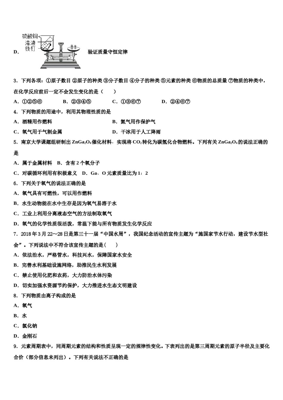 2023-2024学年江苏省常州市新北区奔牛初级中学化学九年级第一学期期末经典模拟试题含解析.doc_第2页