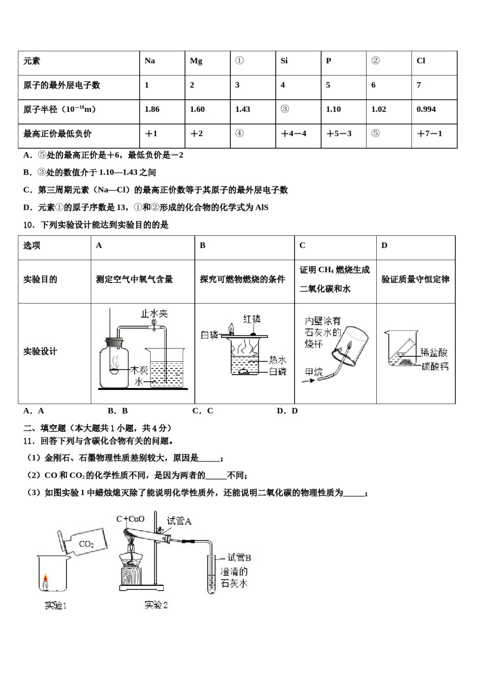 2023-2024学年江苏省常州市新北区奔牛初级中学化学九年级第一学期期末经典模拟试题含解析.doc_第3页
