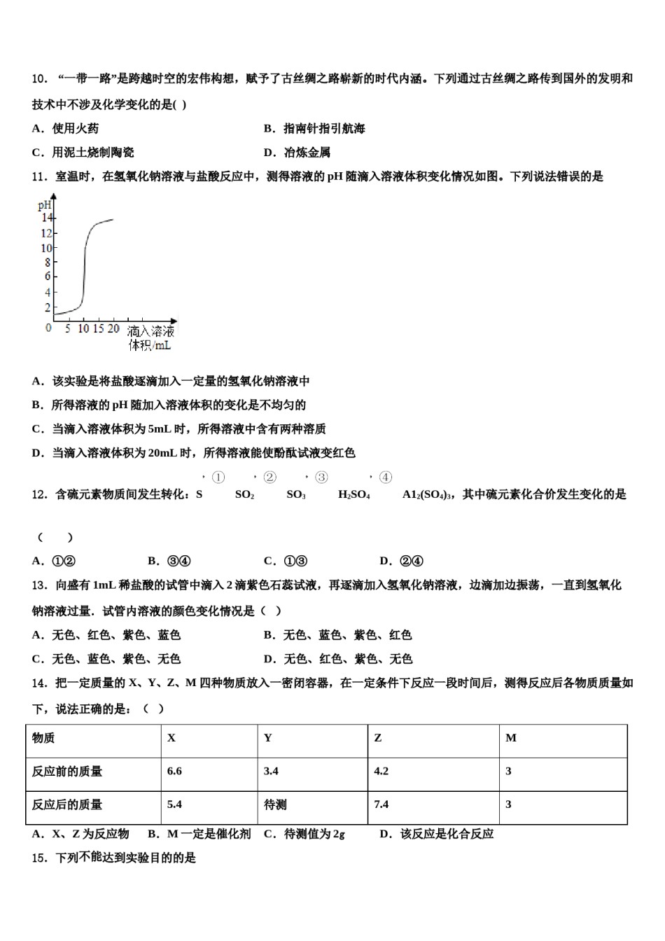 2023-2024学年江苏省常州市新北区实验学校九年级化学第一学期期末检测模拟试题含解析.doc_第3页