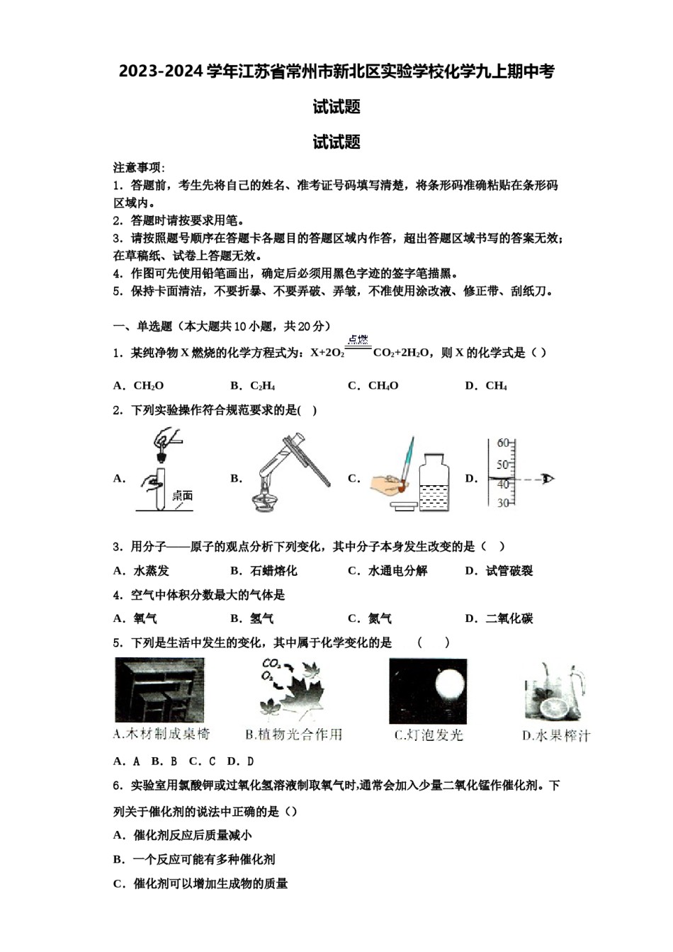 2023-2024学年江苏省常州市新北区实验学校化学九上期中考试试题含解析.doc_第1页