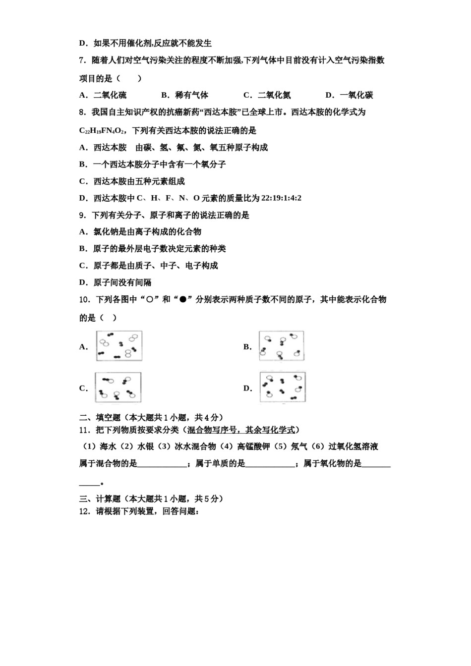 2023-2024学年江苏省常州市新北区实验学校化学九上期中考试试题含解析.doc_第2页
