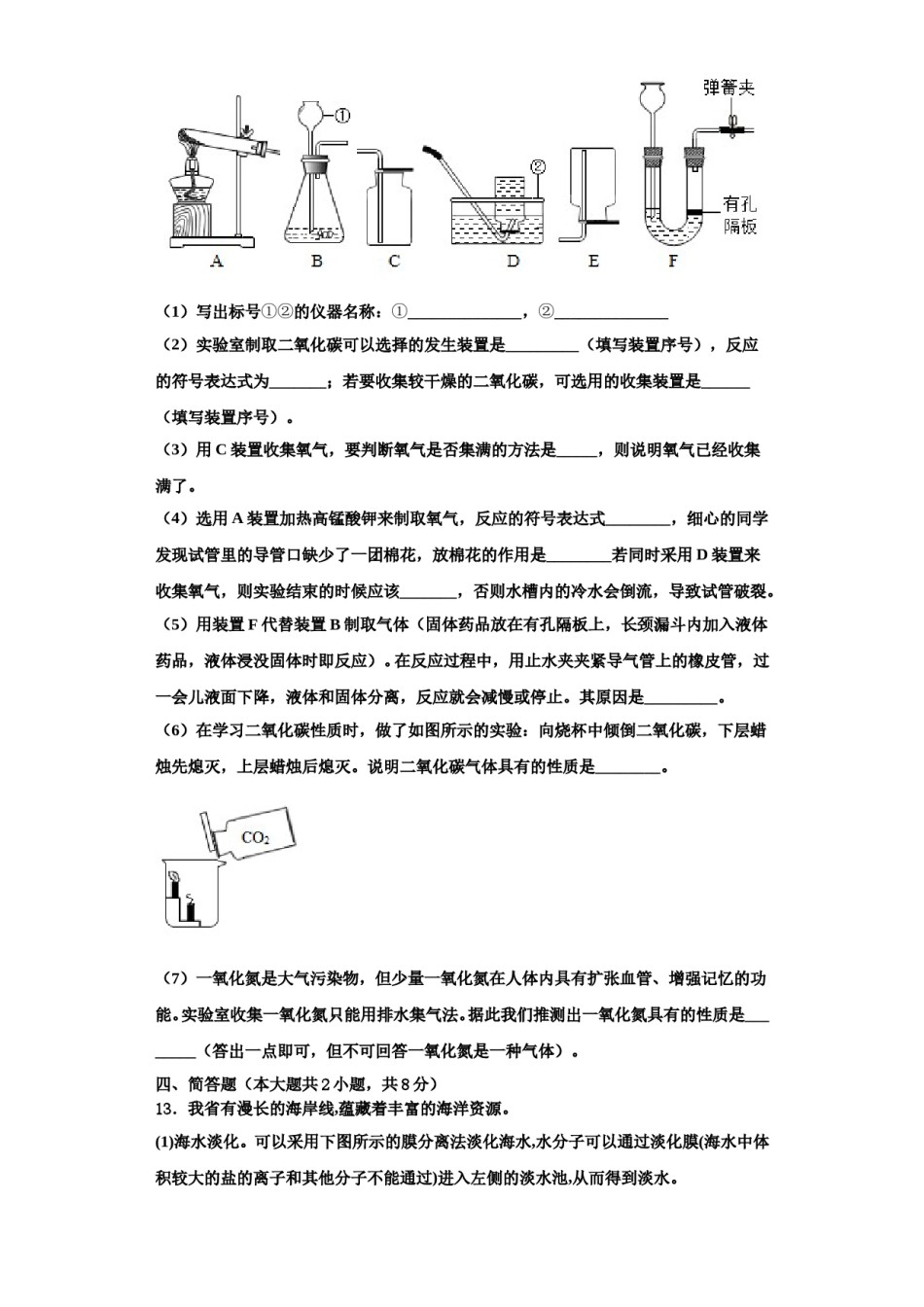 2023-2024学年江苏省常州市新北区实验学校化学九上期中考试试题含解析.doc_第3页