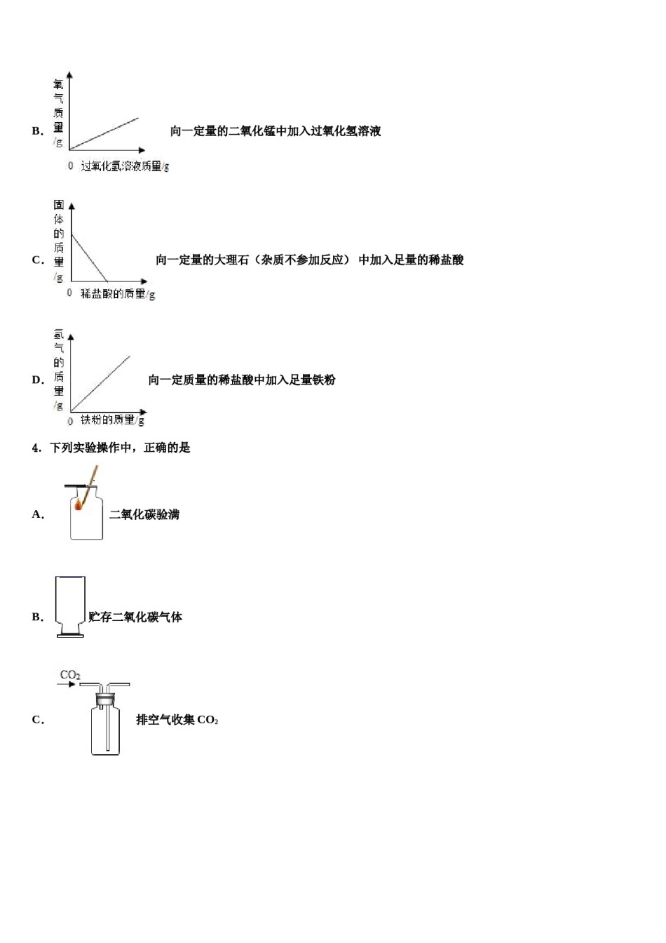 2023-2024学年江苏省常州市星辰实验学校九年级化学第一学期期末学业质量监测试题含解析.doc_第2页