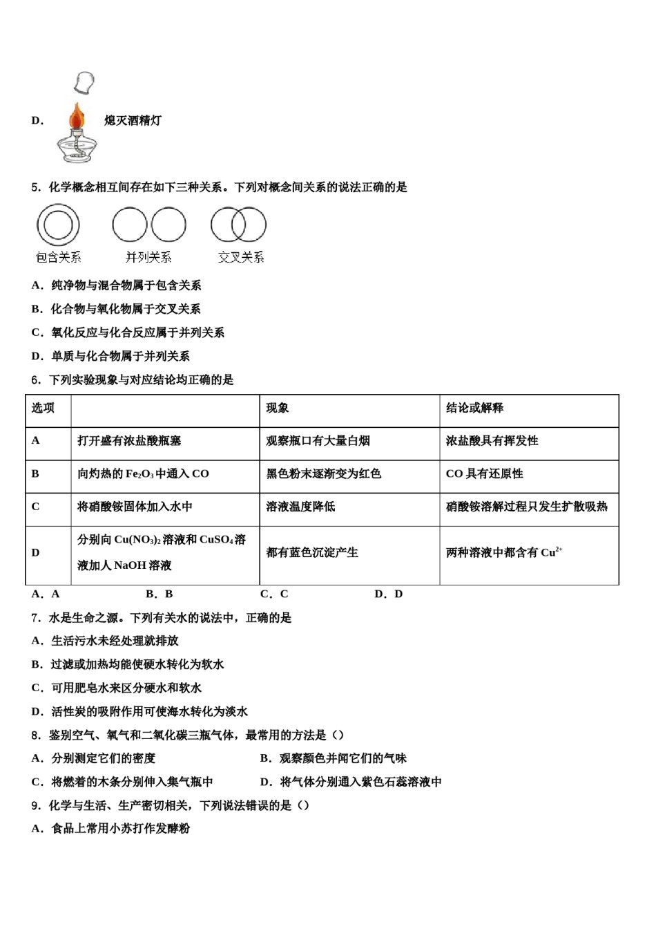 2023-2024学年江苏省常州市星辰实验学校九年级化学第一学期期末学业质量监测试题含解析.doc_第3页