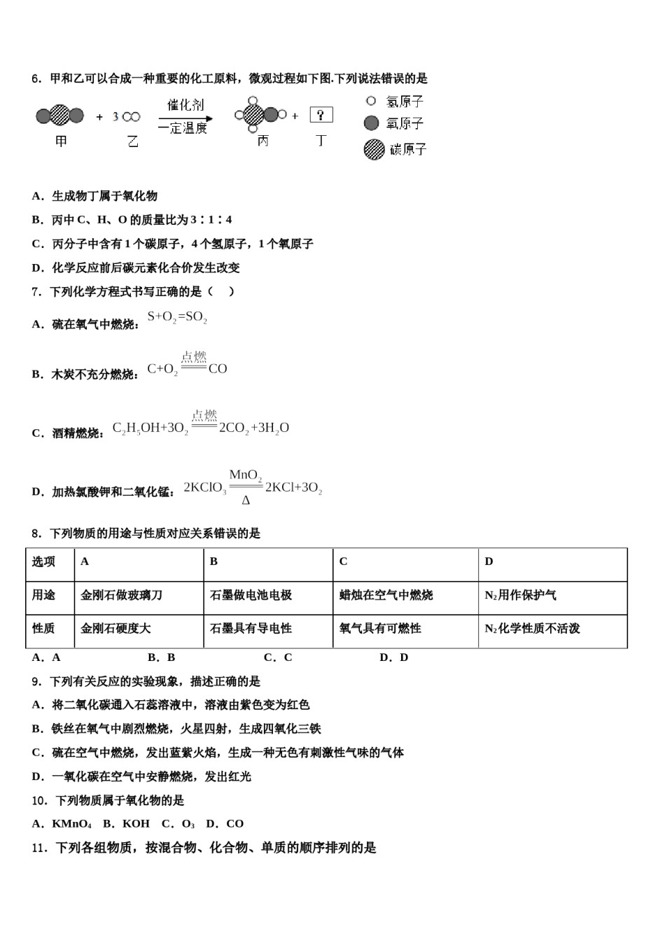 2023-2024学年江苏省常州市武进区九年级化学第一学期期末学业水平测试试题含解析.doc_第2页