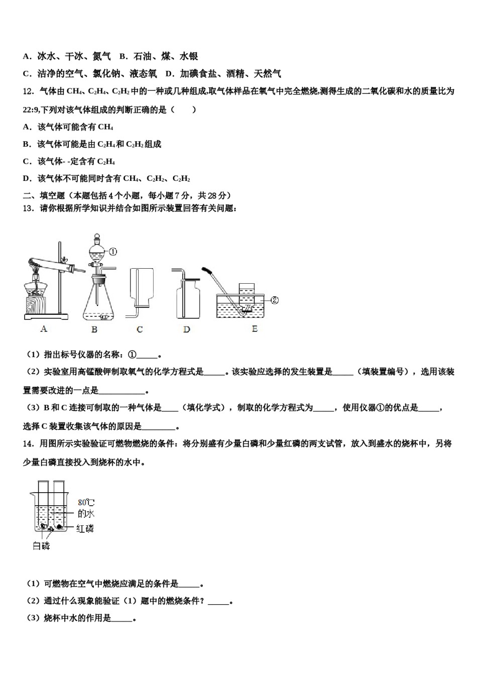 2023-2024学年江苏省常州市武进区九年级化学第一学期期末学业水平测试试题含解析.doc_第3页