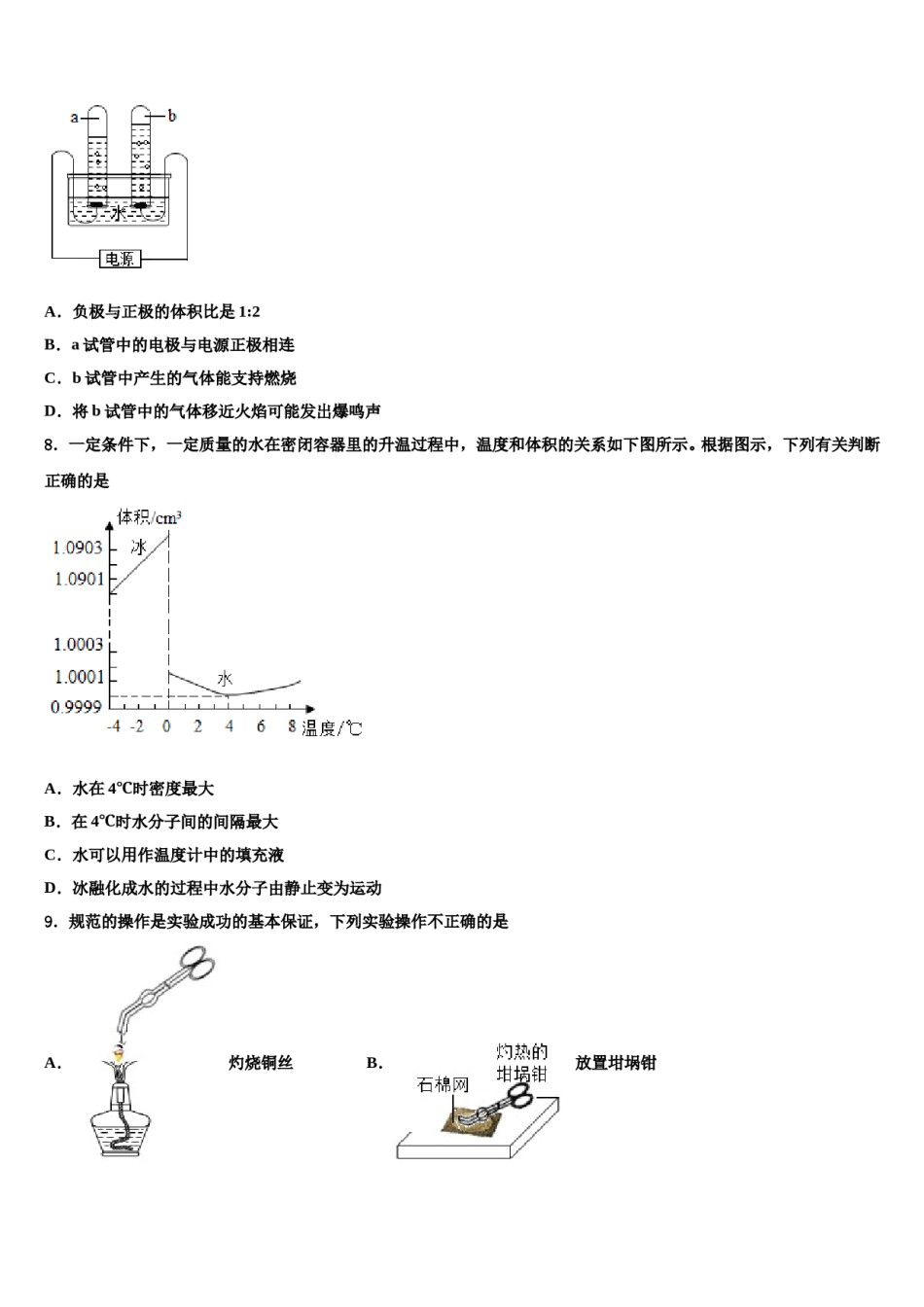 2023-2024学年江苏省常州市武进区化学九上期末达标检测模拟试题含解析.doc_第2页