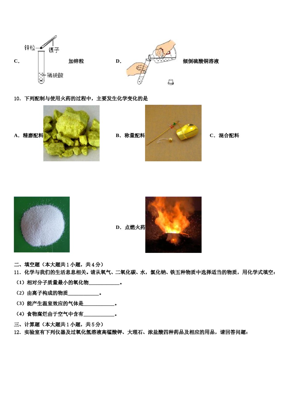 2023-2024学年江苏省常州市武进区化学九上期末达标检测模拟试题含解析.doc_第3页