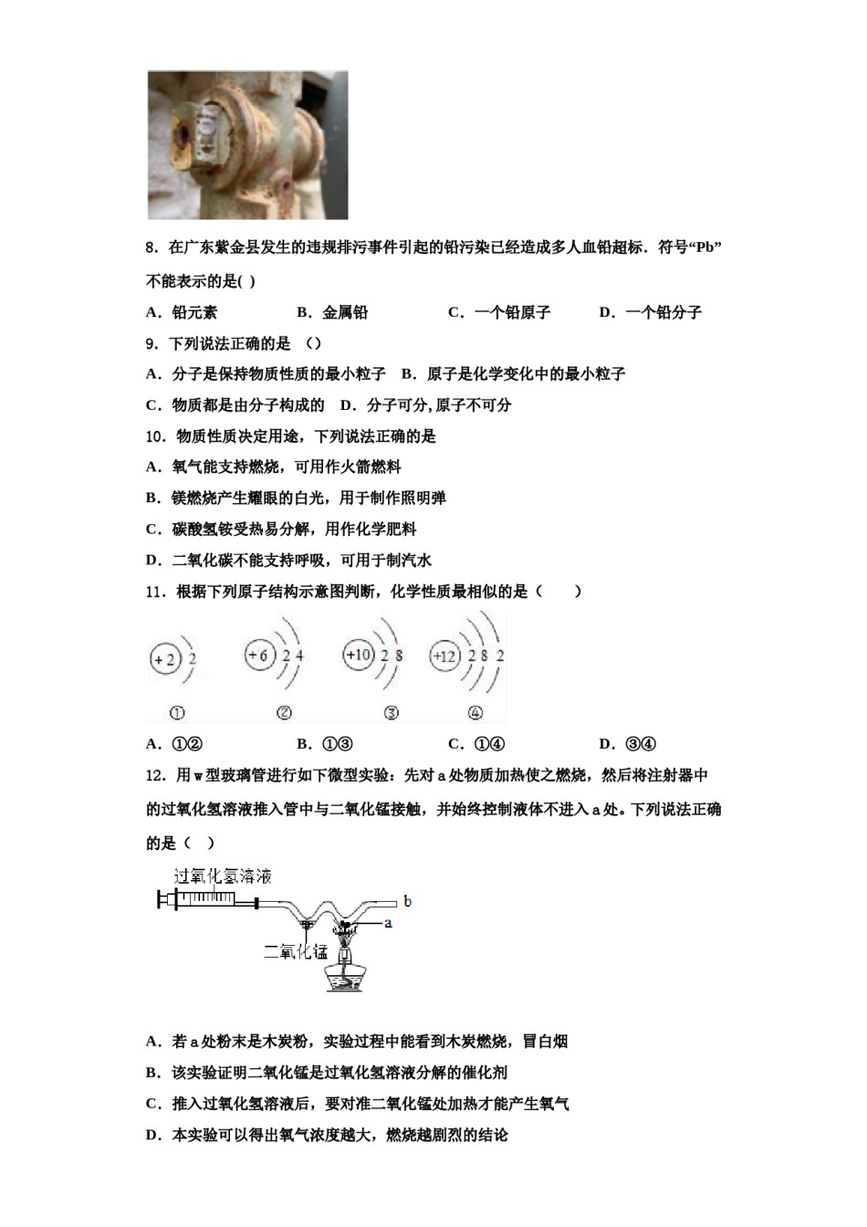 2023-2024学年江苏省常州市武进区化学九年级第一学期期中质量跟踪监视模拟试题含解析.doc_第3页