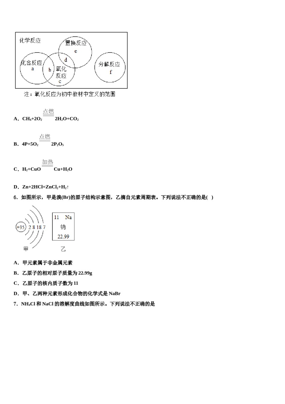 2023-2024学年江苏省常州市武进区奔牛初级中学九年级化学第一学期期末质量跟踪监视模拟试题含解析.doc_第2页