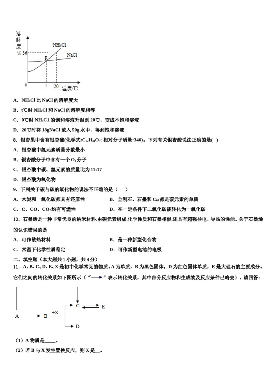 2023-2024学年江苏省常州市武进区奔牛初级中学九年级化学第一学期期末质量跟踪监视模拟试题含解析.doc_第3页