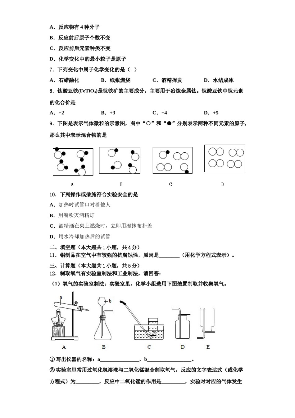2023-2024学年江苏省常州市武进区奔牛初级中学化学九上期中达标测试试题含解析.doc_第2页