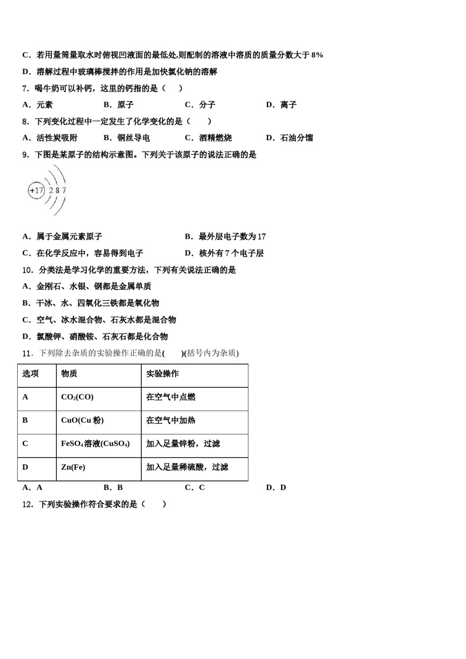 2023-2024学年江苏省常州市武进区奔牛初级中学化学九上期末达标测试试题含解析.doc_第2页