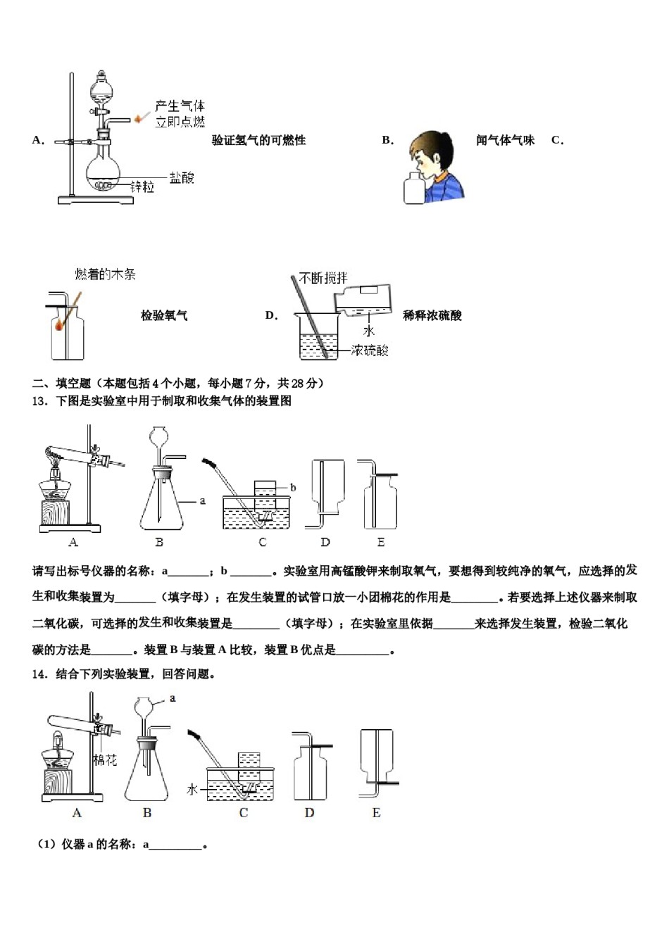 2023-2024学年江苏省常州市武进区奔牛初级中学化学九上期末达标测试试题含解析.doc_第3页
