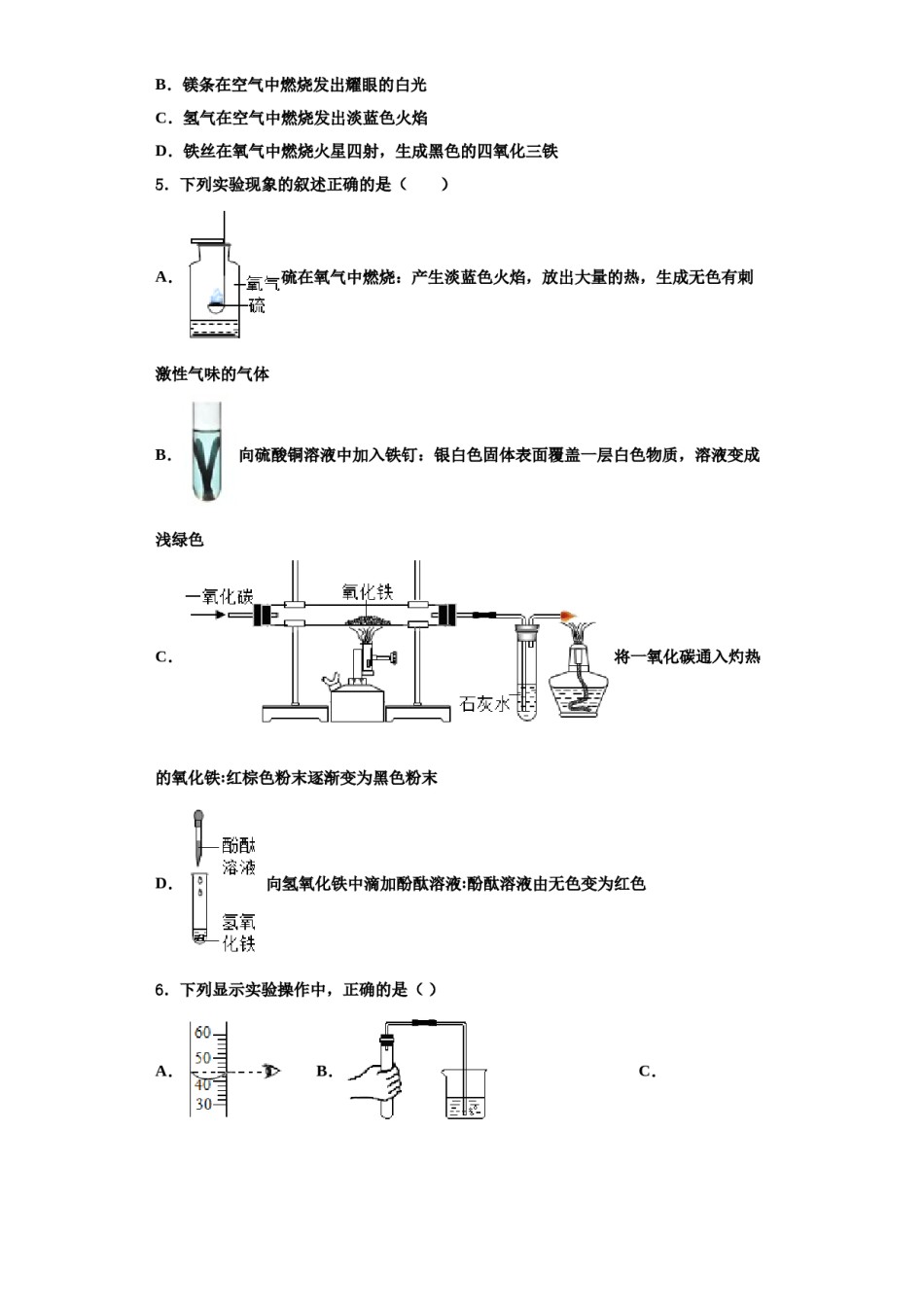 2023-2024学年江苏省常州市武进区洛阳初级中学九年级化学第一学期期中学业水平测试模拟试题含解析.doc_第2页