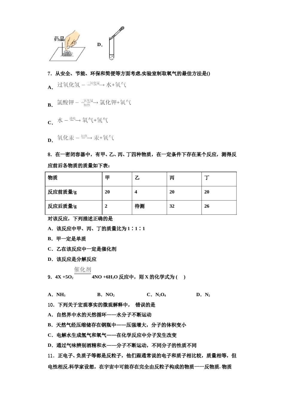 2023-2024学年江苏省常州市武进区洛阳初级中学九年级化学第一学期期中学业水平测试模拟试题含解析.doc_第3页
