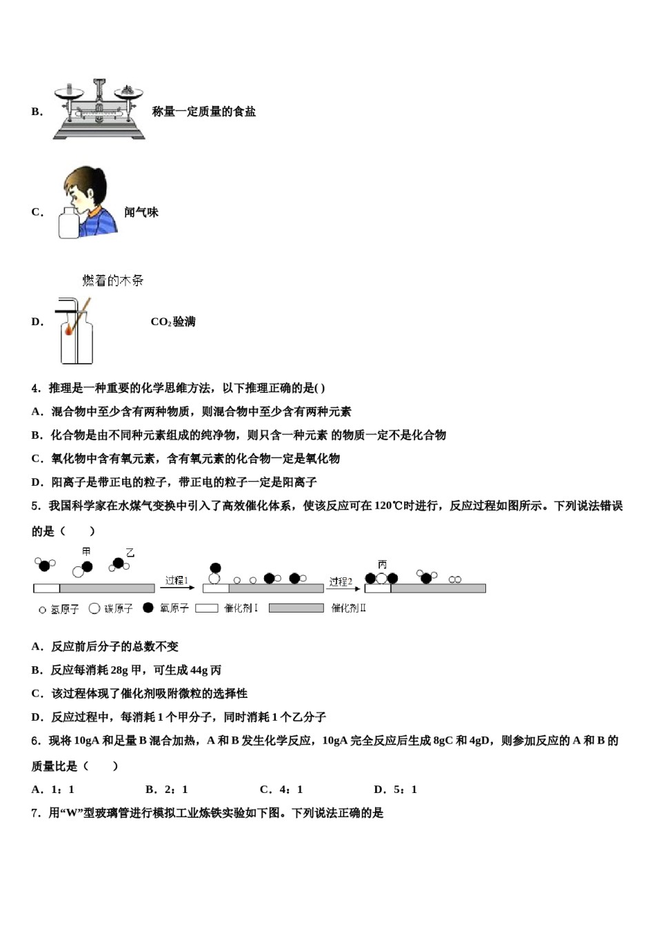 2023-2024学年江苏省常州市武进区洛阳初级中学九年级化学第一学期期末学业水平测试模拟试题含解析.doc_第2页
