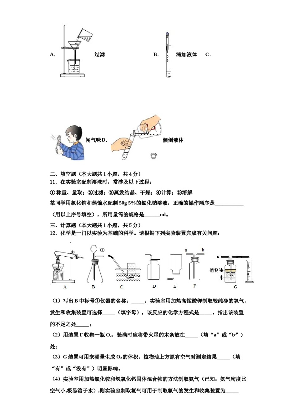 2023-2024学年江苏省常州市武进区礼嘉中学化学九上期中质量跟踪监视模拟试题含解析.doc_第3页