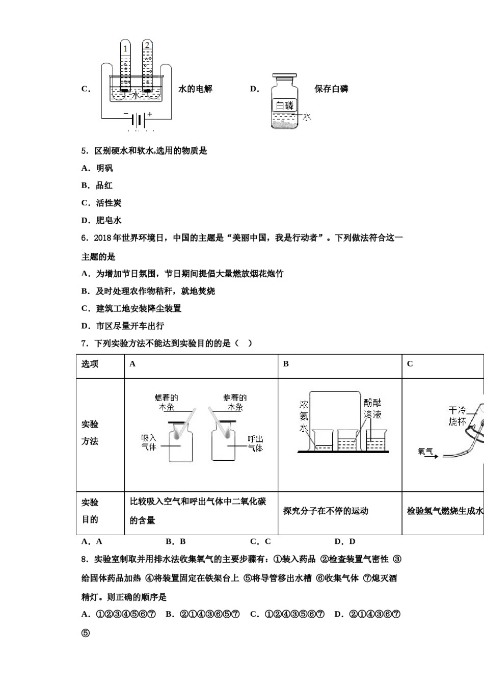 2023-2024学年江苏省常州市武进区礼嘉中学化学九年级第一学期期中达标检测模拟试题含解析.doc_第2页
