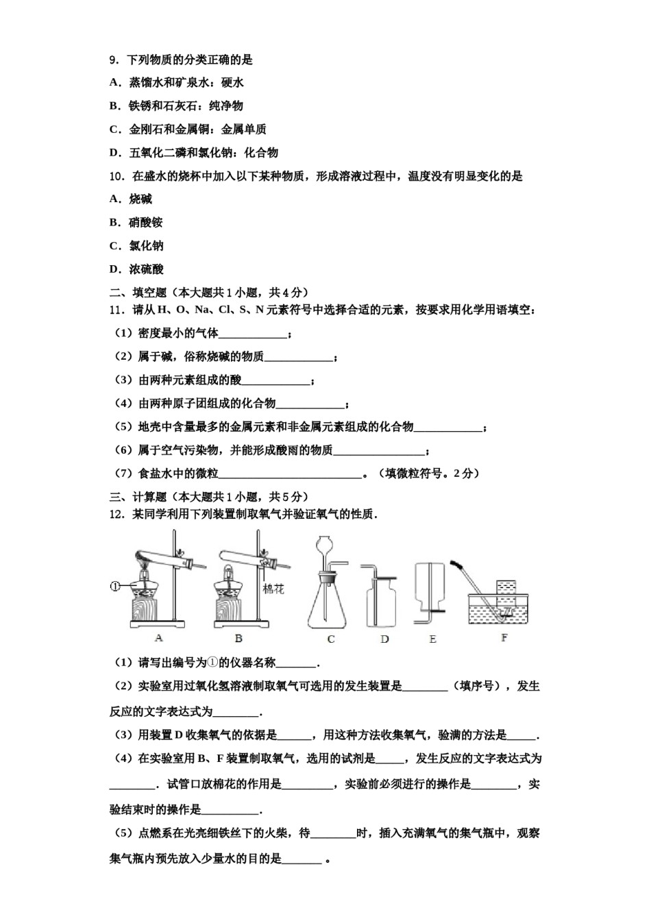 2023-2024学年江苏省常州市武进区礼嘉中学化学九年级第一学期期中达标检测模拟试题含解析.doc_第3页