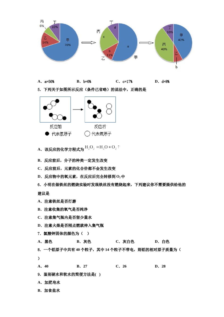 2023-2024学年江苏省常州市武进区礼嘉中学化学九年级第一学期期中达标检测试题含解析.doc_第2页