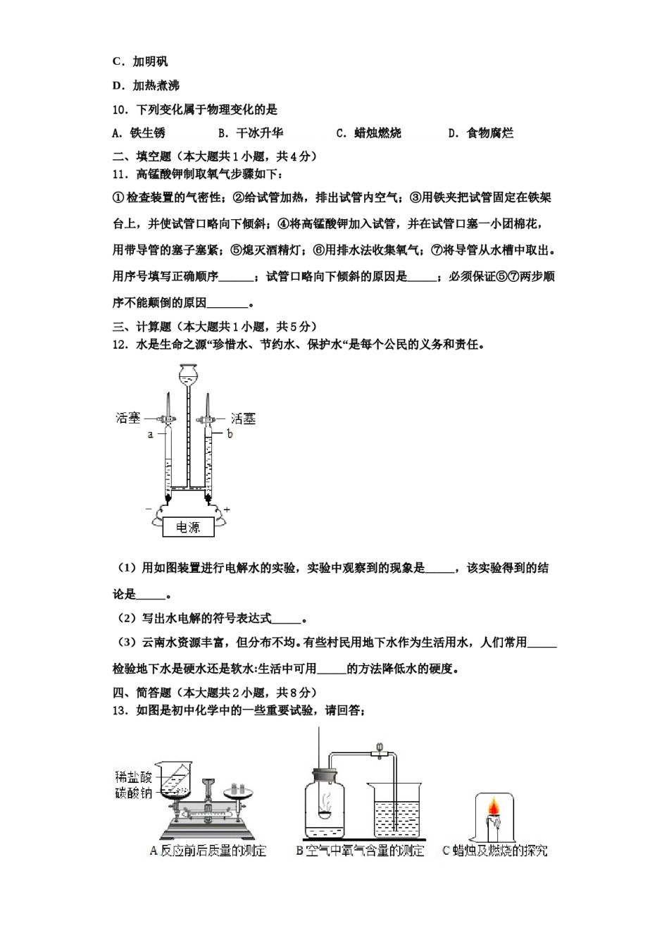2023-2024学年江苏省常州市武进区礼嘉中学化学九年级第一学期期中达标检测试题含解析.doc_第3页