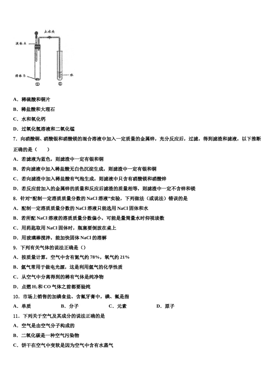 2023-2024学年江苏省常州市武进区礼嘉中学化学九年级第一学期期末联考模拟试题含解析.doc_第2页