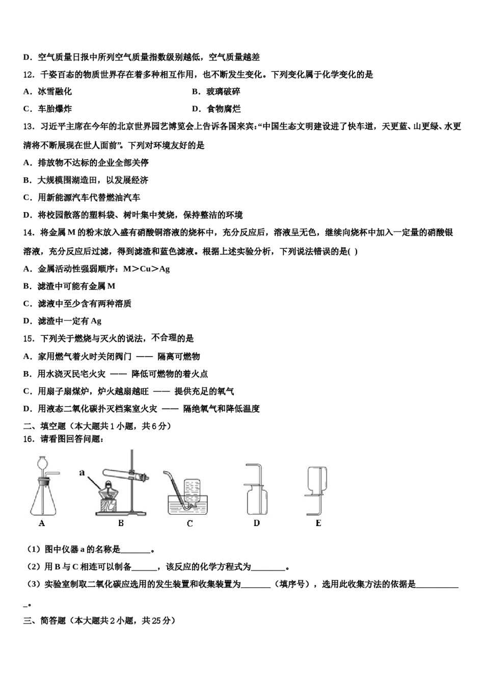 2023-2024学年江苏省常州市武进区礼嘉中学化学九年级第一学期期末联考模拟试题含解析.doc_第3页