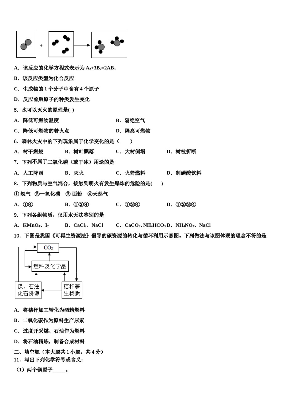 2023-2024学年江苏省常州市武进星辰实验学校化学九年级第一学期期末经典模拟试题含解析.doc_第2页