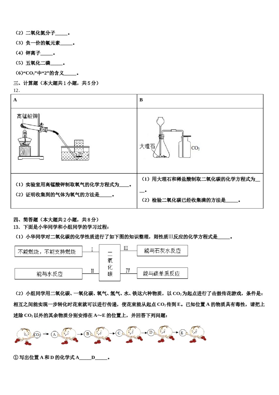 2023-2024学年江苏省常州市武进星辰实验学校化学九年级第一学期期末经典模拟试题含解析.doc_第3页
