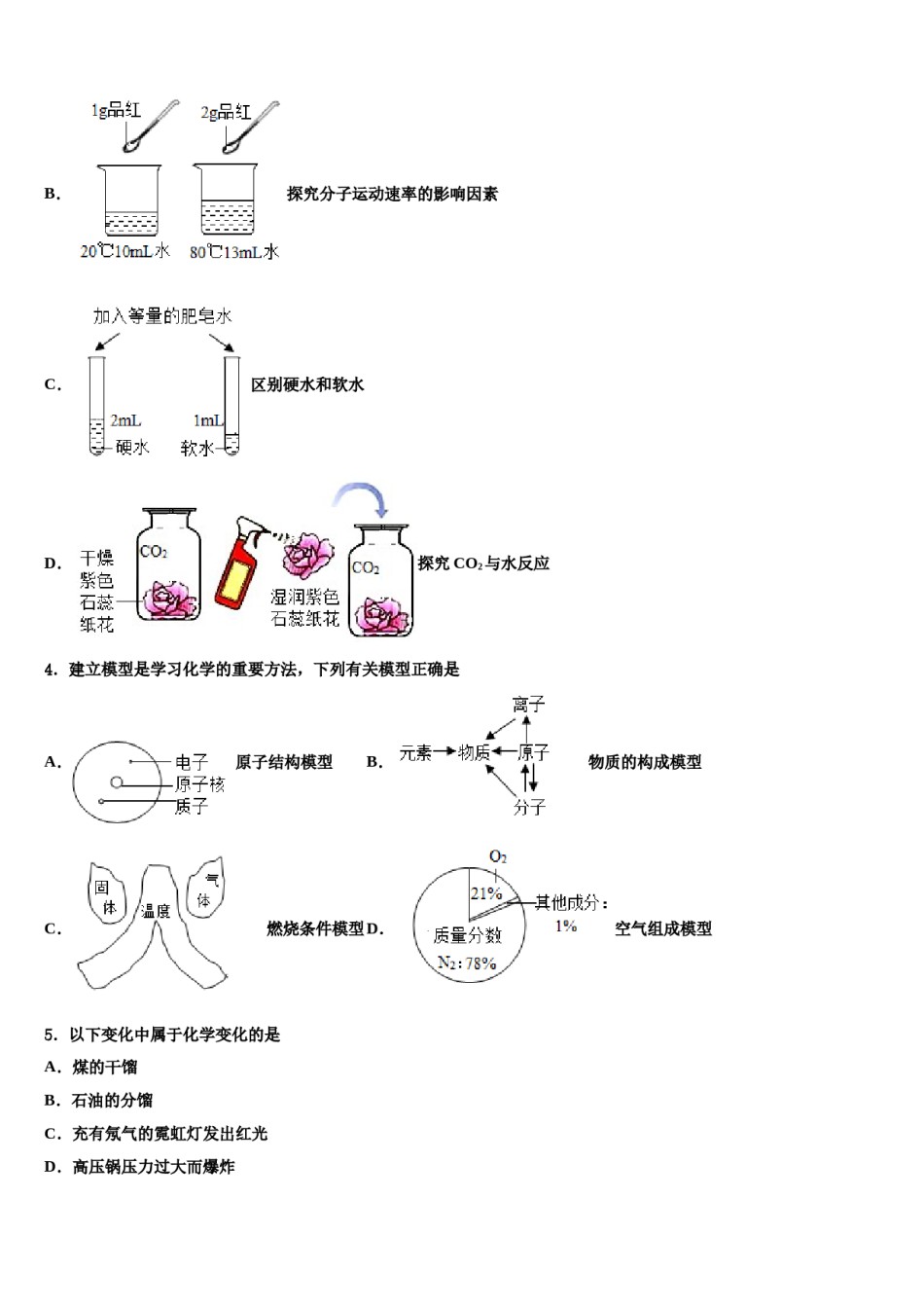 2023-2024学年江苏省常州市武进星辰实验学校化学九年级第一学期期末考试试题含解析.doc_第2页