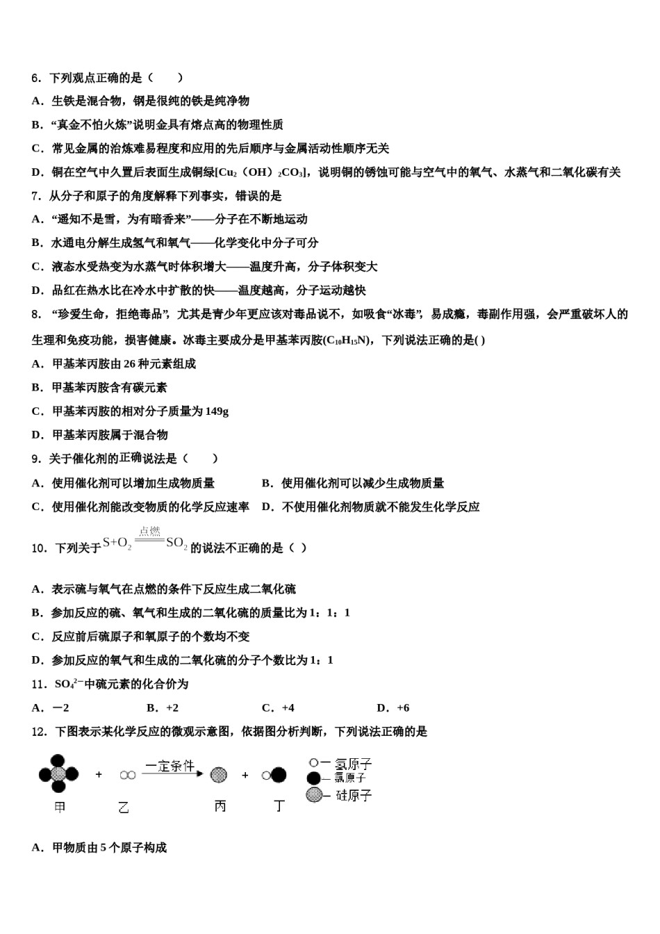2023-2024学年江苏省常州市武进星辰实验学校化学九年级第一学期期末考试试题含解析.doc_第3页