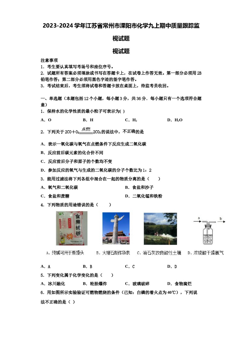 2023-2024学年江苏省常州市溧阳市化学九上期中质量跟踪监视试题含解析.doc_第1页