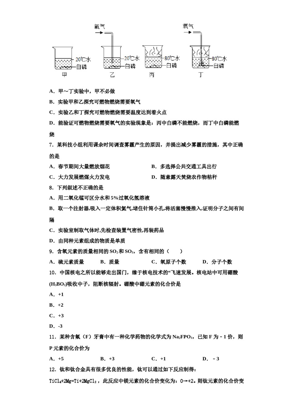 2023-2024学年江苏省常州市溧阳市化学九上期中质量跟踪监视试题含解析.doc_第2页