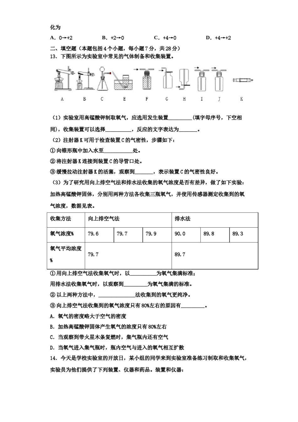 2023-2024学年江苏省常州市溧阳市化学九上期中质量跟踪监视试题含解析.doc_第3页