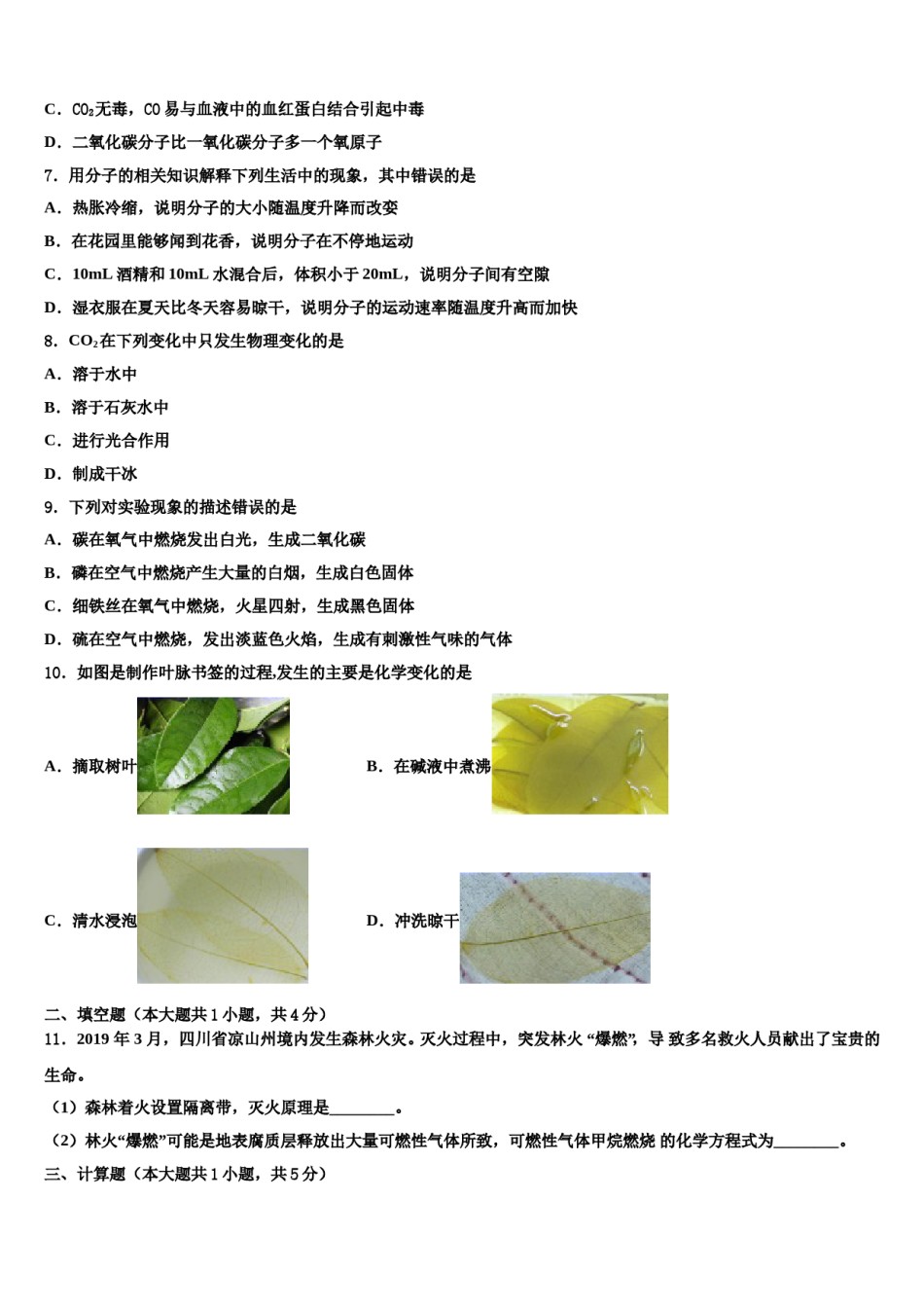 2023-2024学年江苏省常州市溧阳市化学九上期末学业质量监测试题含解析.doc_第2页