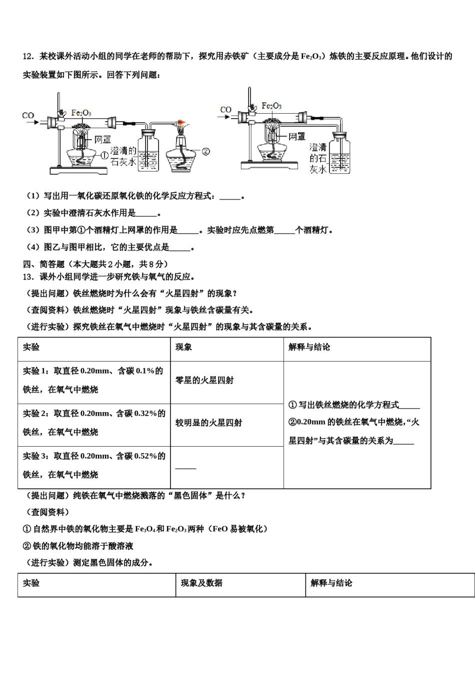 2023-2024学年江苏省常州市溧阳市化学九上期末学业质量监测试题含解析.doc_第3页