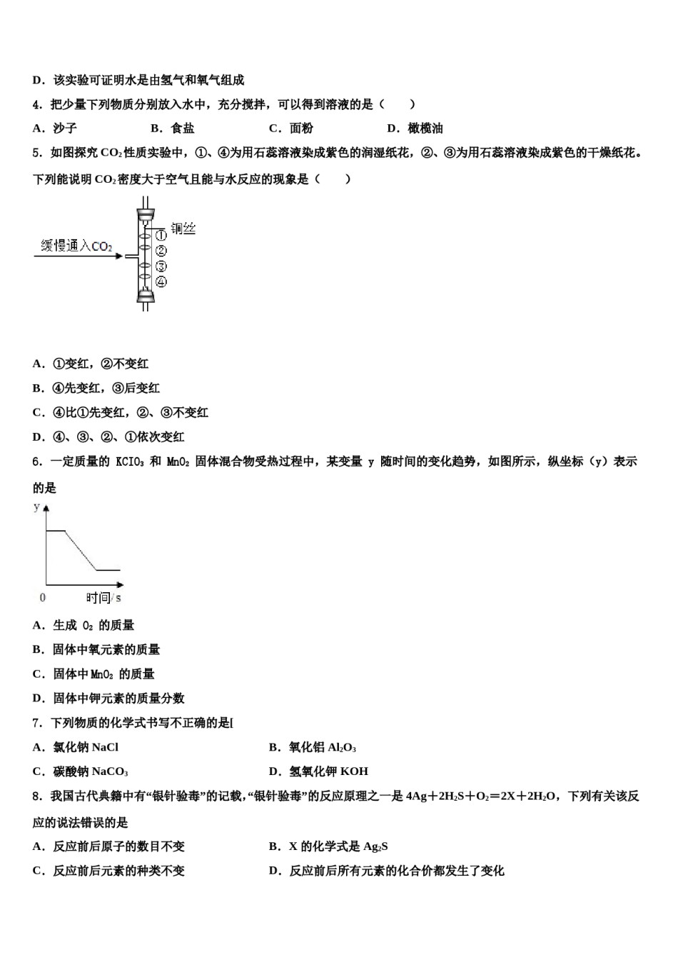 2023-2024学年江苏省常州市溧阳市化学九上期末达标检测模拟试题含解析.doc_第2页