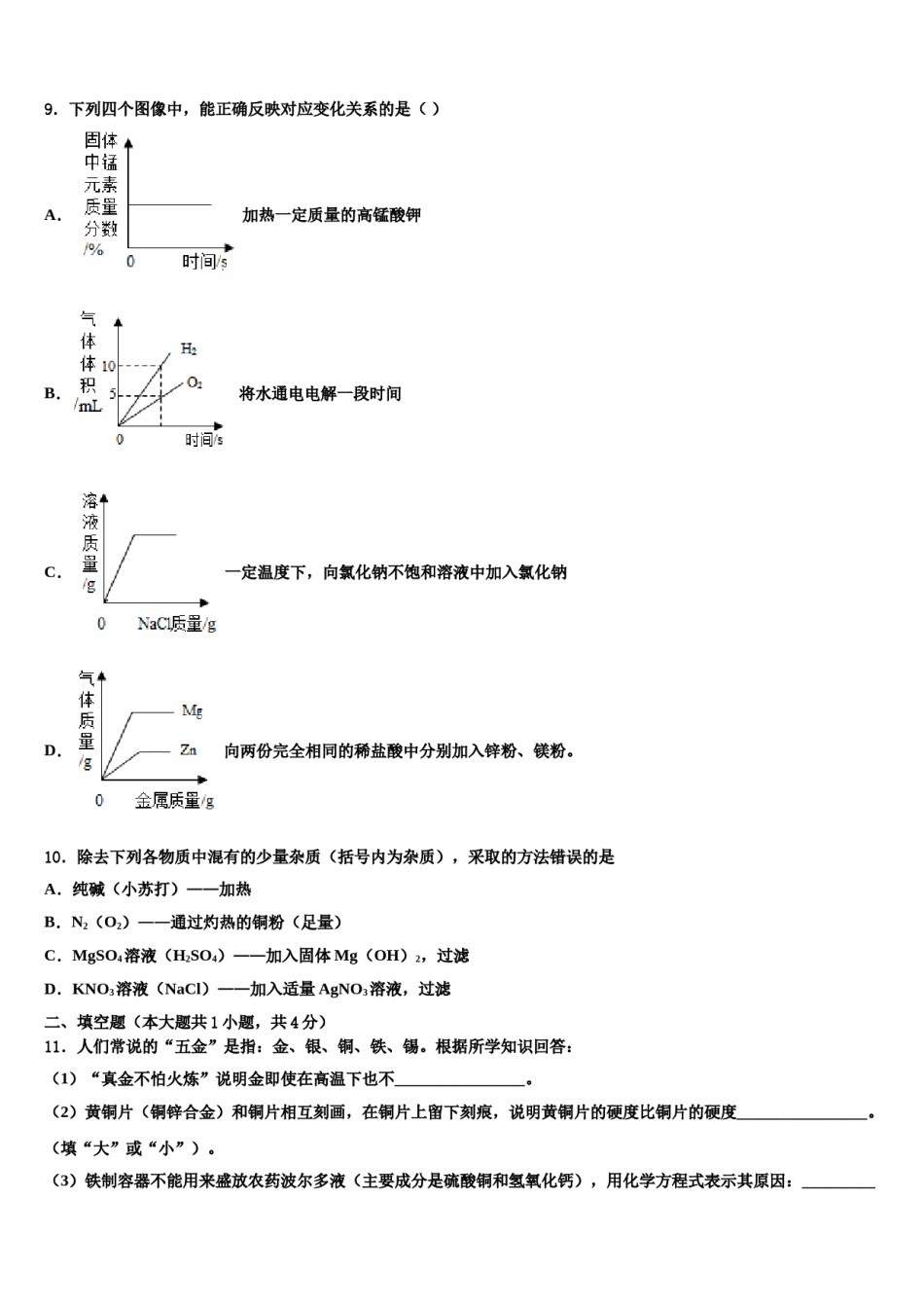 2023-2024学年江苏省常州市溧阳市化学九上期末达标检测模拟试题含解析.doc_第3页