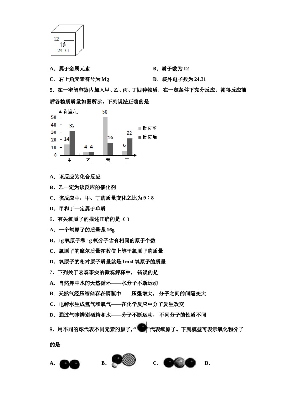 2023-2024学年江苏省常州市第三中学九年级化学第一学期期中复习检测试题含解析.doc_第2页