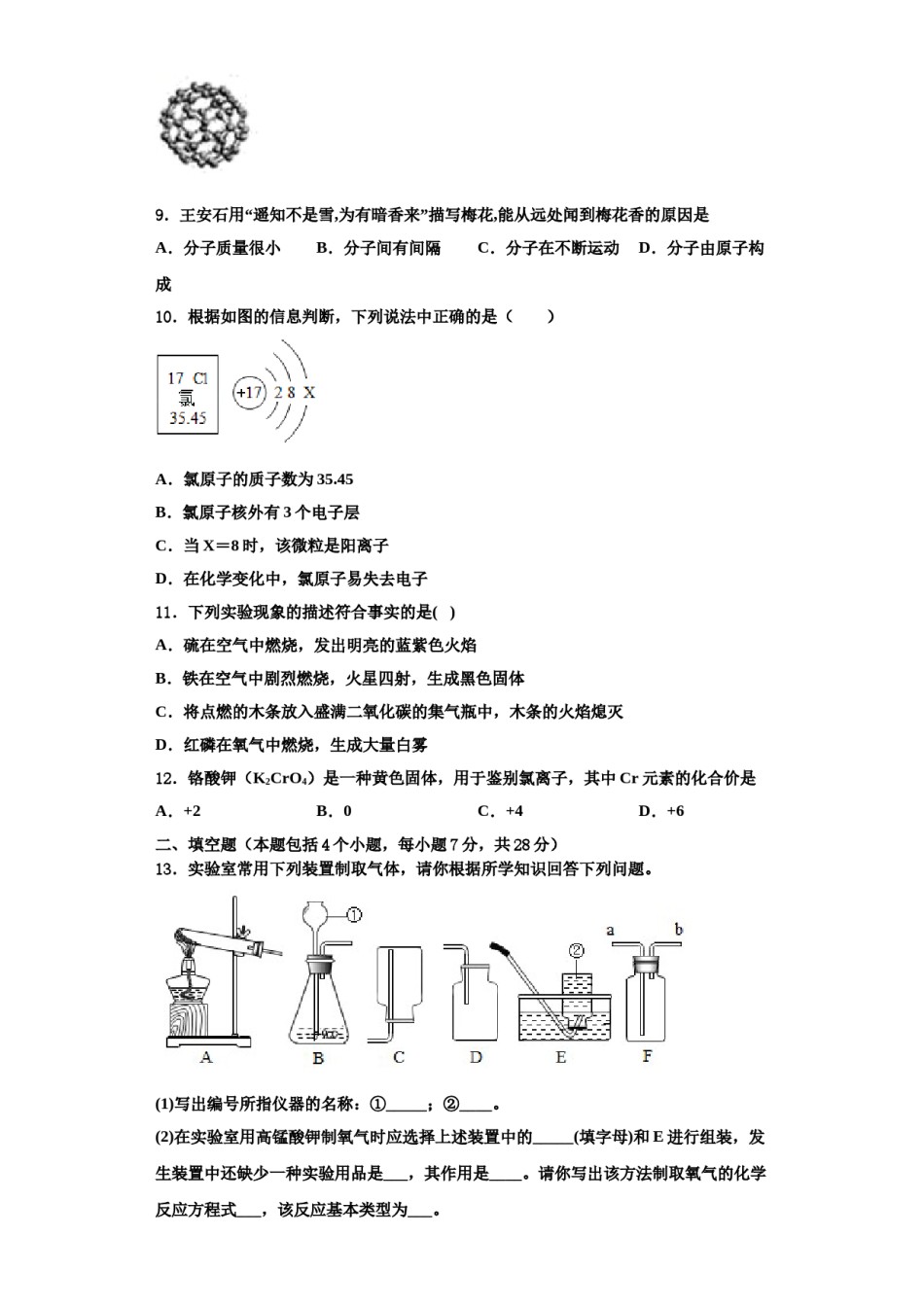 2023-2024学年江苏省常州市第三中学九年级化学第一学期期中复习检测试题含解析.doc_第3页