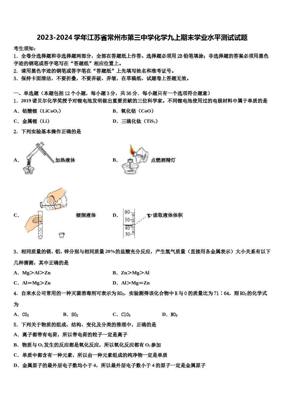 2023-2024学年江苏省常州市第三中学化学九上期末学业水平测试试题含解析.doc_第1页