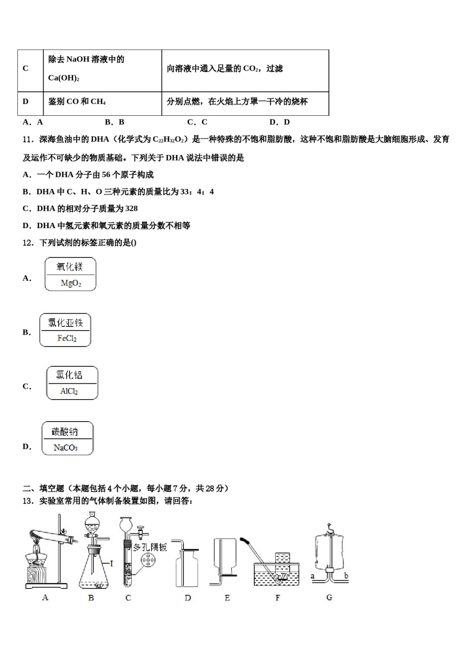 2023-2024学年江苏省常州市第三中学化学九上期末学业水平测试试题含解析.doc_第3页
