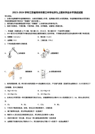 2023-2024学年江苏省常州市第三中学化学九上期末学业水平测试试题含解析.doc