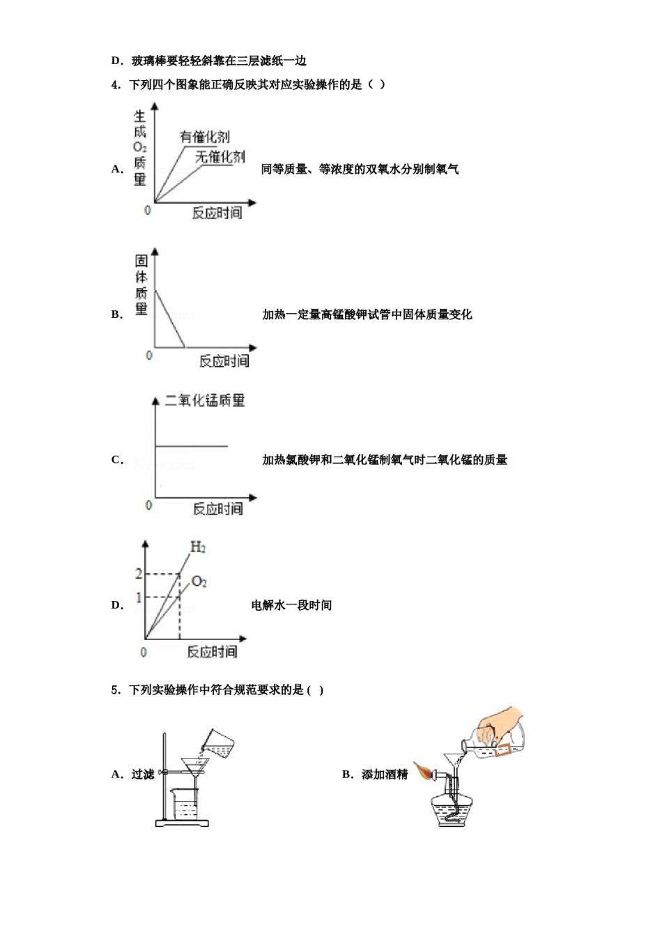 2023-2024学年江苏省常州市第三中学化学九年级第一学期期中学业水平测试模拟试题含解析.doc_第2页