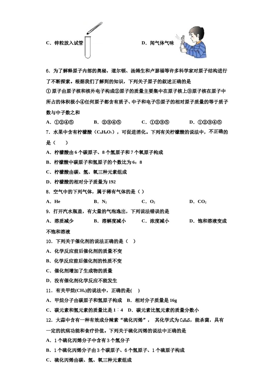 2023-2024学年江苏省常州市第三中学化学九年级第一学期期中学业水平测试模拟试题含解析.doc_第3页